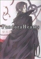 Ｐａｎｄｏｒａ　Ｈｅａｒｔｓ(１０) ＧファンタジーＣ／望月淳(著者)