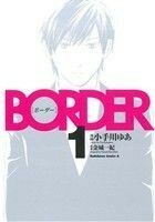 ＢＯＲＤＥＲ(１) 角川Ｃエース／小手川ゆあ(著者),金城一紀