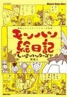 関直人　モンスターハンター作品集 カプコン　オフィシャルブックス／関直人(著者)