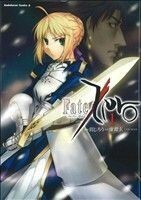 Ｆａｔｅ／Ｚｅｒｏ　１ （角川コミックス・エース　ＫＣＡ３４５－１） 真じろう／漫画　虚淵玄／原作　ＴＹＰＥ－ＭＯＯＮ／原作