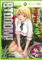 ＢＴＯＯＯＭ！(７) バンチＣ／井上淳哉(著者)