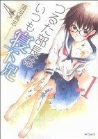 つるた部長はいつも寝不足(１) ＭＦＣフラッパー／須河篤志(著者)