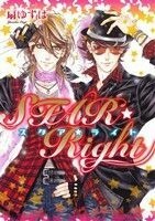 ＳＴＡＲ☆Ｒｉｇｈｔ ディアプラスＣ／扇ゆずは(著者)