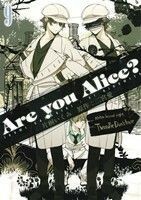 Ａｒｅ　ｙｏｕ　Ａｌｉｃｅ？(９) ゼロサムＣ／片桐いくみ(著者),二宮愛