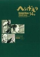 へうげもの(１４) モーニングＫＣ／山田芳裕(著者)