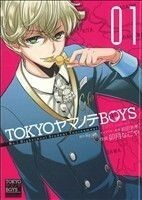 ＴＯＫＹＯヤマノテＢＯＹＳ(１) ＧファンタジーＣ／卯月なごや(著者),Ｒｅｊｅｔ