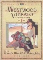 ＷＥＳＴＷＯＯＤ　ＶＩＢＲＡＴＯ(１) サンデーＧＸＣ／尹仁完(著者),金宣希(著者)