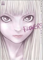 Ｆｌｏｗｅｒｓ〈増補改訂版〉 バーズＣスペシャル／奥瀬サキ(著者)