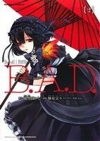 Ｂ．Ａ．Ｄ．(２) 角川Ｃエース／榊原宗々(著者)