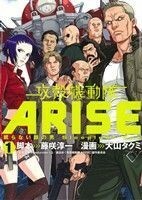 攻殻機動隊ＡＲＩＳＥ(１) 眠らない眼の男　Ｓｌｅｅｐｌｅｓｓ　Ｅｙｅ ヤングマガジンＫＣＤＸ／大山タクミ(著者),藤咲淳一