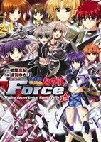 魔法戦記リリカルなのはＦｏｒｃｅ(６) 角川Ｃエース／緋賀ゆかり(著者),都築真紀(著者)