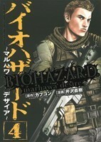 バイオハザード　～マルハワデザイア～(４) チャンピオンＣエクストラ／芹沢直樹(著者)