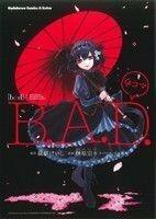 Ｂ．Ａ．Ｄ．４コマ 角川ＣエースＥＸ／榊原宗々