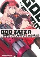 ＧＯＤ　ＥＡＴＥＲ　ｔｈｅ　ｓｕｍｍｅｒｗａｒｓ ドラゴンＣエイジ／ｏｋｉｕｒａ(著者)