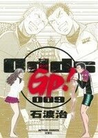 Ｏｄｄｓ　ＧＰ！(９) アクションＣ／石渡治(著者)