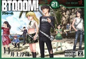 ＢＴＯＯＯＭ！　　２１ （ＢＵＮＣＨ　ＣＯＭＩＣＳ） 井上　淳哉　著