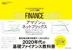 HOW FINANCE WORKS Haba do* business * school fai naan s course |mi Hill *A.te rhinoceros ( author ),. wistaria . beautiful ( translation person )