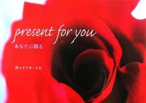 present for you you ...| flower Studio ..( author )