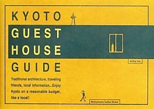 ＫＹＯＴＯ　ＧＵＥＳＴ　ＨＯＵＳＥ　ＧＵＩＤＥ／アリカ【編著】