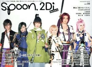 ｓｐｏｏｎ．２Ｄｉ　Ａｃｔｏｒｓ(ｖｏｌ．０６) ＫＡＤＯＫＡＷＡ　ＭＯＯＫ／プレビジョン