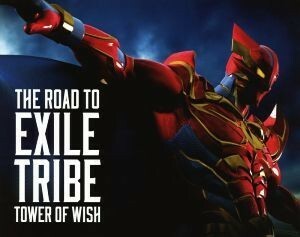 ＴＨＥ　ＲＯＡＤ　ＴＯ　ＥＸＩＬＥ　ＴＲＩＢＥ　ＴＯＷＥＲ　ＯＦ　ＷＩＳＨ／久保茂昭,ＥＸＩＬＥ　ＨＩＲＯ