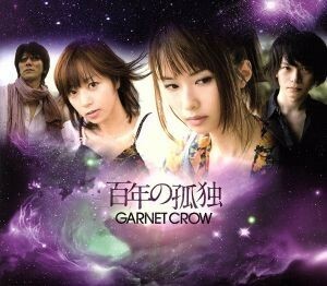 百年の孤独（初回限定盤）（ＤＶＤ付）／ＧＡＲＮＥＴ　ＣＲＯＷ