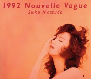 １９９２　ヌーヴェルヴァーグ／松田聖子