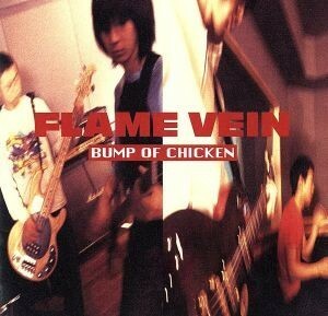 ＦＬＡＭＥ　ＶＥＩＮ／ＢＵＭＰ　ＯＦ　ＣＨＩＣＫＥＮ