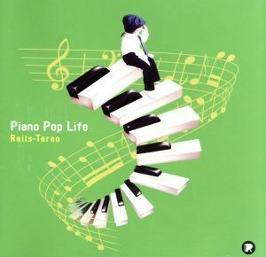 Ｐｉａｎｏ　Ｐｏｐ　Ｌｉｆｅ／Ｒａｉｌｓ－Ｔｅｒｅｏ