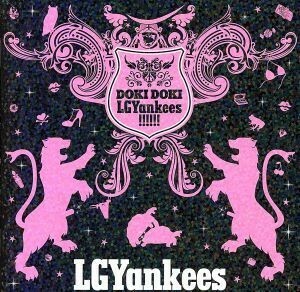 ＤＯＫＩ　ＤＯＫＩ　ＬＧＹａｎｋｅｅｓ！！！！！！／ＬＧＹａｎｋｅｅｓ