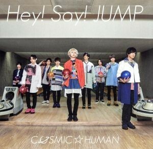 ＣＯＳＭＩＣ☆ＨＵＭＡＮ（初回限定盤２）（ＤＶＤ付）／Ｈｅｙ！　Ｓａｙ！　ＪＵＭＰ