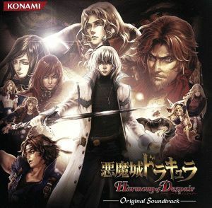 悪魔城ドラキュラ　Ｈａｒｍｏｎｙ　ｏｆ　Ｄｅｓｐａｉｒ　オリジナルサウンドトラック／（ゲーム・ミュージック）