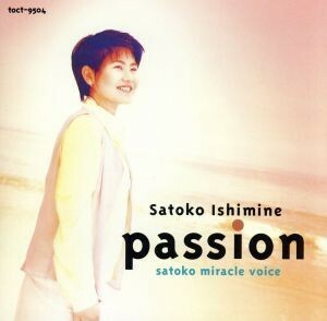 Ｐａｓｓｉｏｎ－ＳＡＴＯＫＯ／石嶺聡子