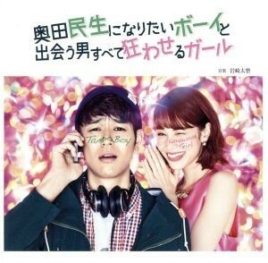 「奥田民生になりたいボーイと出会う男すべて狂わせるガール」オリジナル・サウンドトラック／岩崎太整（音楽）,Ｓｔｅｖｅ　Ｍｅｍｍｏｌ