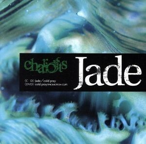 Ｊａｄｅ／ｃｏｌｄ　ｐｒａｙ≪ＤＶＤ付完全限定盤≫／ｃｈａｒｉｏｔｓ