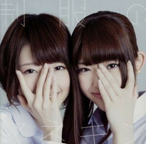 [565] CD 乃木坂46 制服のマネキン 通常盤 1枚組 特典なし ケース交換 SRCL-8207