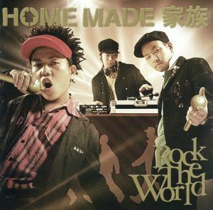 ＲＯＣＫ　ＴＨＥ　ＷＯＲＬＤ／ＨＯＭＥ　ＭＡＤＥ　家族