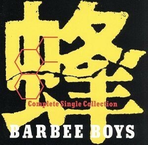 蜂－ＢＡＲＢＥＥ　ＢＯＹＳ　Ｃｏｍｐｌｅｔｅ　Ｓｉｎｇｌｅ　Ｃｏｌｌｅｃｔｉｏｎ－／ＢＡＲＢＥＥ　ＢＯＹＳ