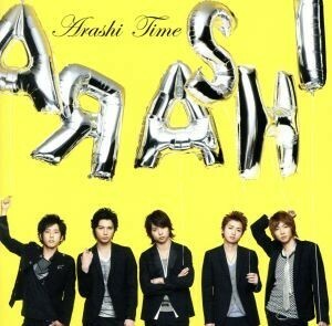 Ｔｉｍｅ／嵐