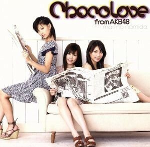 メールの涙（初回版）／Ｃｈｏｃｏｌｏｖｅ　ｆｒｏｍ　ＡＫＢ４８