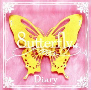 Ｄｉａｒｙ／８ｕｔｔｅｒｆｌｙ