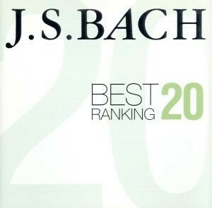 バッハ☆ベスト・ランキング　２０！／（クラシック）,古部賢一（ｏｂ）,ミラノ・スカラ弦楽合奏団,クリスティアン・フンケ（ｃｏｎｄ）,ラ