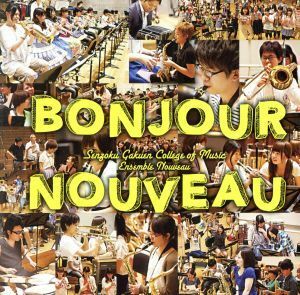 Ｂｏｎｊｏｕｒ　Ｎｏｕｖｅａｕ！／洗足学園音楽大学　アンサンブル・ヌーボー