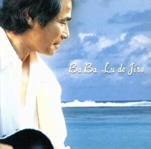 Ｂａ．Ｂａ．Ｌｕ　ｄｅ　Ｊｉｒｏ／杉田二郎