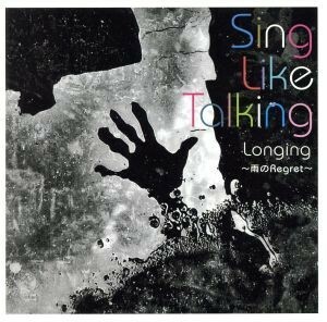 Ｌｏｎｇｉｎｇ 〜雨のＲｅｇｒｅｔ〜 （初回限定盤） ＳＩＮＧ ＬＩＫＥ ＴＡＬＫＩＮＧ