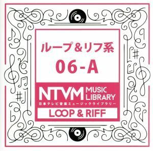 日本テレビ音楽　ミュージックライブラリー～ループ＆リフ系０６－Ａ／（ＢＧＭ）