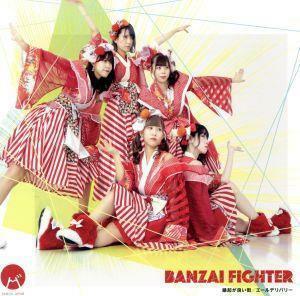 ＢＡＮＺＡＩ　ＦＩＧＨＴＥＲ／縁起の良い街／エールデリバリー（Ｔｙｐｅ　Ｂ）／ＢＡＮＺＡＩ　ＪＡＰＡＮ