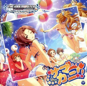 ＴＨＥ　ＩＤＯＬＭ＠ＳＴＥＲ　ＣＩＮＤＥＲＥＬＬＡ　ＧＩＲＬＳ　ＳＴＡＲＬＩＧＨＴ　ＭＡＳＴＥＲ　０７　サマカニ！！／（ゲーム・ミ