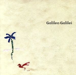 青い栞／Ｇａｌｉｌｅｏ　Ｇａｌｉｌｅｉ