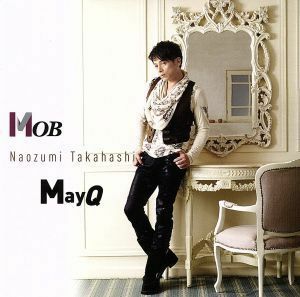 ＭＯＢ／ＭａｙＱ（通常版）／高橋直純